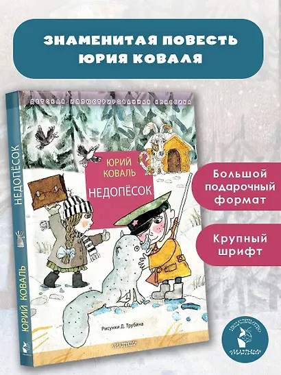 Недопёсок - фото 4
