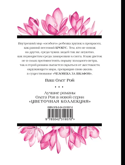 Человек за шкафом - фото 2