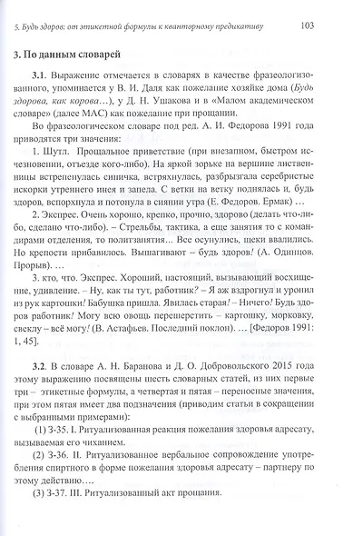 Пограничный русский язык. Как рождаются экспрессивные кванторные выражения? - фото 6