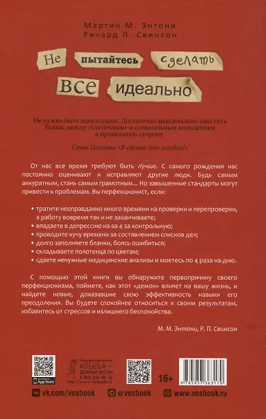 Не пытайтесь сделать все идеально: стратегии борьбы с перфекционизмом - фото 2