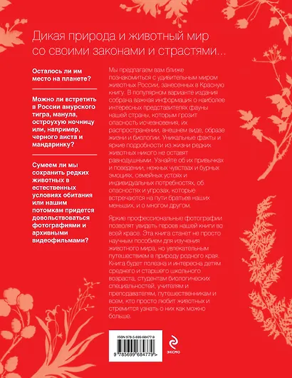 Красная книга России / 2-е изд. - фото 2