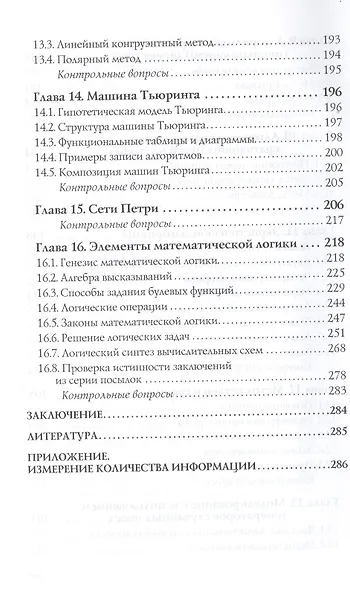 Структуры и алгоритмы обработки данных: Учебное пособие - фото 5