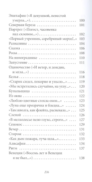 Великие поэты. Том 5. Иван Бунин. Ритм - фото 5