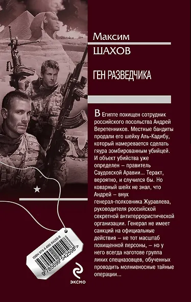Ген разведчика : роман - фото 2