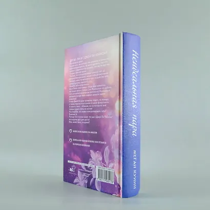 Неидеальная пара - фото 6