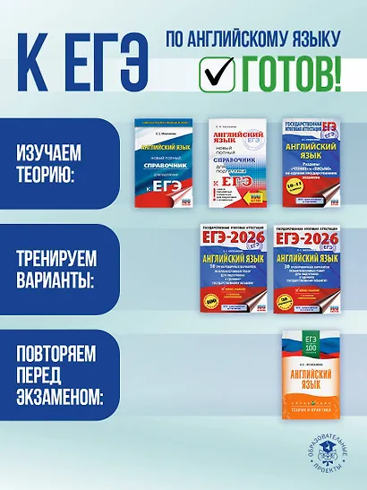 ЕГЭ. Английский язык. Новый полный справочник для подготовки к ЕГЭ - фото 10