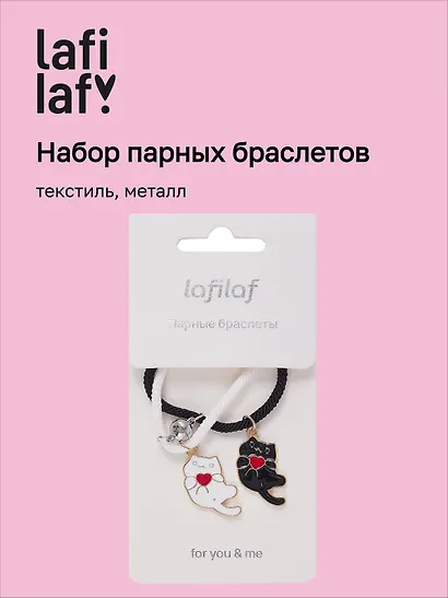 Набор парных браслетов с подвеской «Котики с сердечком», текстиль, металл, Lafilaf - фото 1