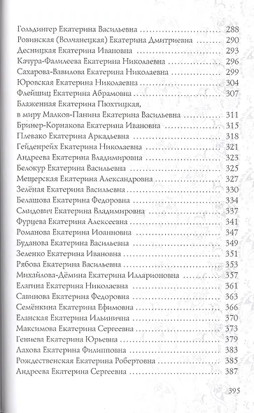Имена женщин России.Екатерина - фото 5