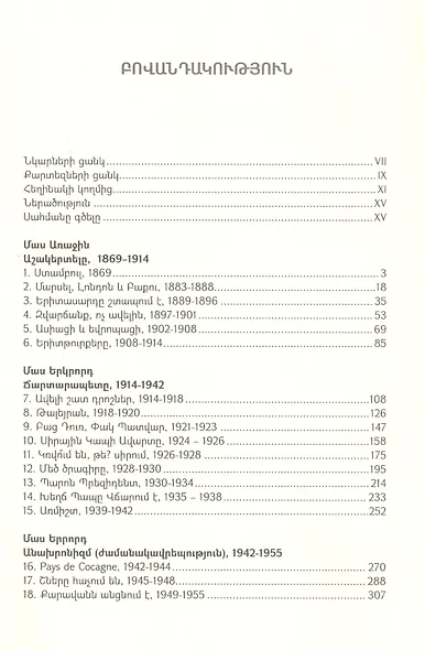 Мистер 5 процентов (на армянском языке) - фото 2