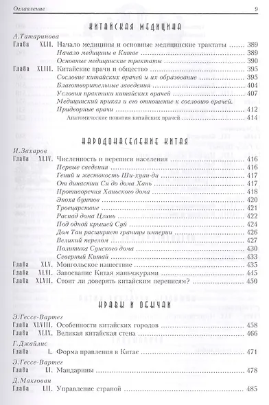 Все о Китае: культура, религия, традиции - фото 6
