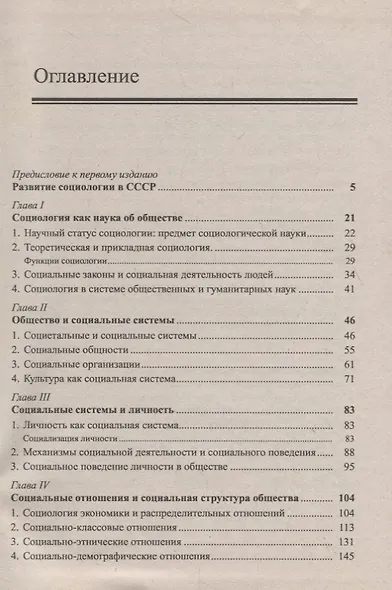 Социология - фото 2