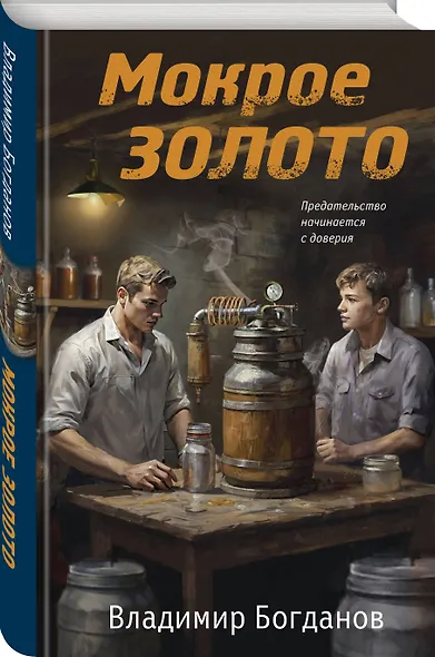 Мокрое золото - фото 3