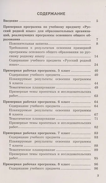 Русский родной язык.  Примерные рабочие программы. 5-9 классы - фото 2