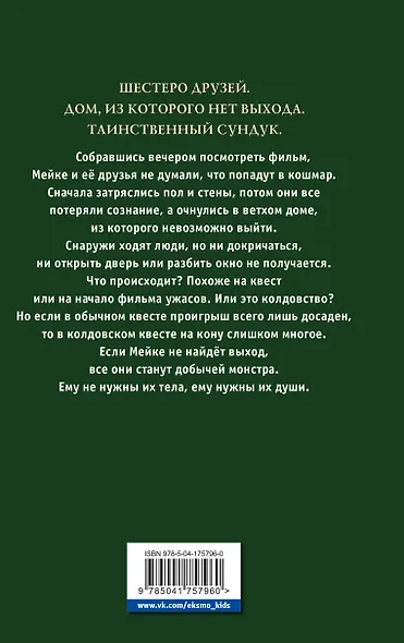 Дом с душой ведьмы - фото 2