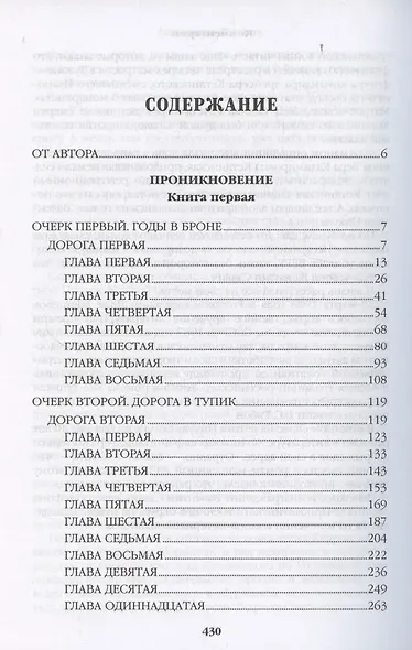 Из тупика. Книга 1 - фото 3