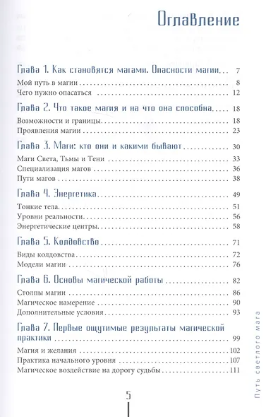 Путь светлого мага: практическое пособие для начинающих - фото 2