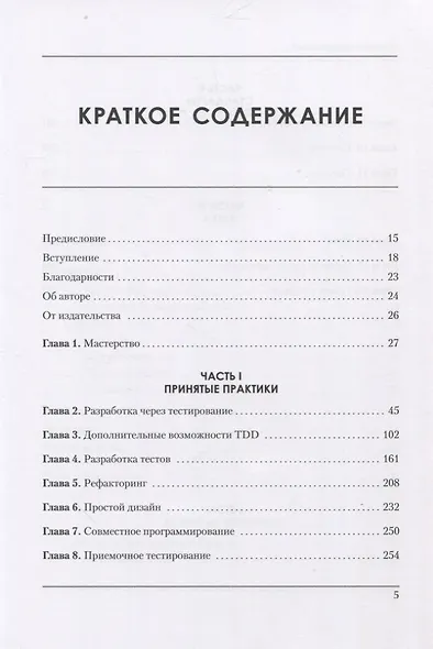 Идеальная работа. Программирование без прикрас - фото 3