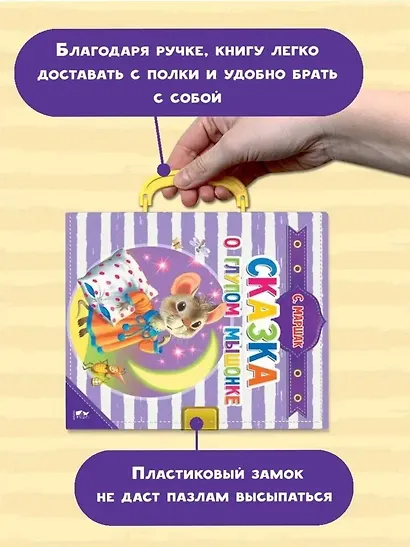 Сказка о глупом мышонке - фото 3