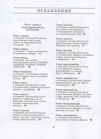 Анечка-Невеличка и Соломенный Губерт - фото 2