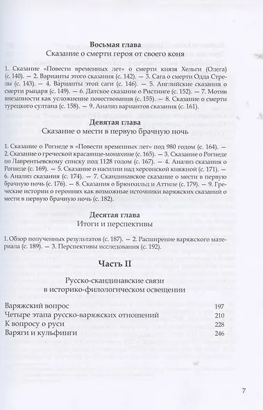 Варангика: историко-филологические исследования - фото 4