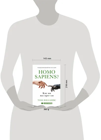 Homo sapiens? Как мы все про***ли - фото 3