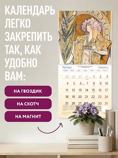 Альфонс Муха. Календарь настенный на 2027 год (300х300 мм) - фото 5