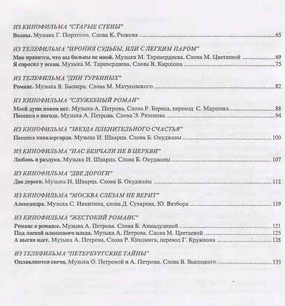 Песни нашего кино. 70-90 годы. Для голоса и фортепиано (гитары) - фото 3