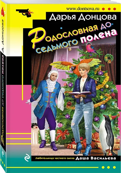 Родословная до седьмого полена - фото 3