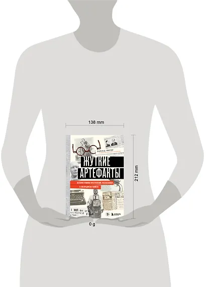 Жуткие артефакты. История громких преступлений, рассказанная в 100 предметах убийств (закрашенный обрез, подарочное издание) - фото 11