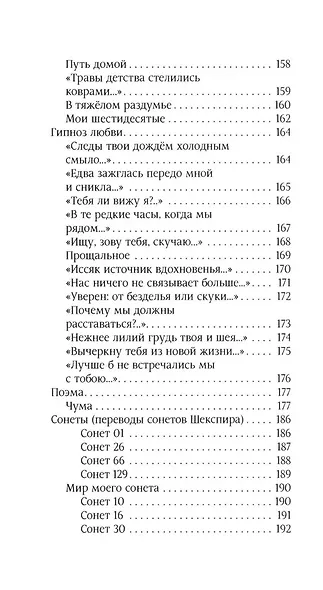 По острию. Стихотворения - фото 7