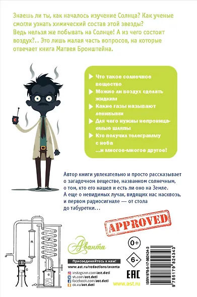 Солнечное вещество - фото 2