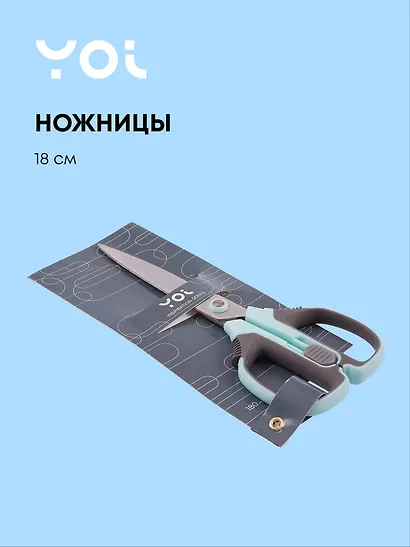 Ножницы Yoi, Inspiration series, 180 мм - фото 1