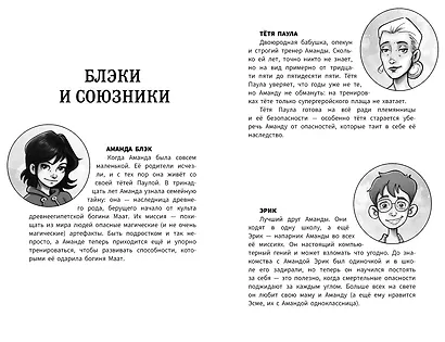 Аманда Блэк. Потерянный амулет - фото 9