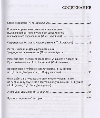 Листки музыкальной ритмики в России №3 (9) (м) - фото 2
