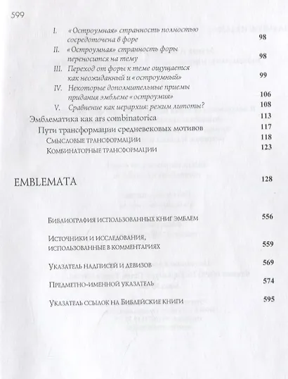 Эмблематика. Макрокосм - фото 3