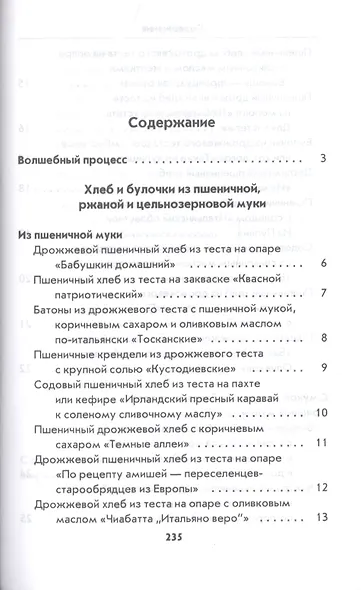 Домашний хлеб - фото 2