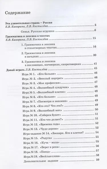 Русский язык: от ступени к ступени. Учебное пособие – сопроводительный курс к дисциплине «Русский язык» для начальной школы. Часть 2. Чтение и развитие речи - фото 2