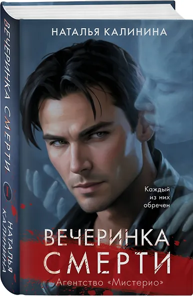 Вечеринка смерти - фото 3