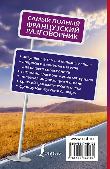 Французский разговорник для туристов - фото 2