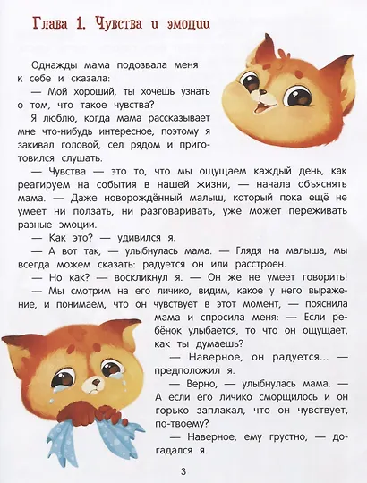 Азбука чувств и эмоций - фото 2