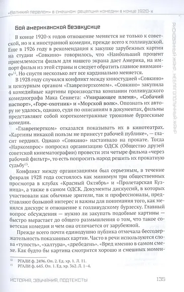 Кинокомедии советского времени. Посвящается 100-летию Леонида Гайдая. Сборник статей - фото 10