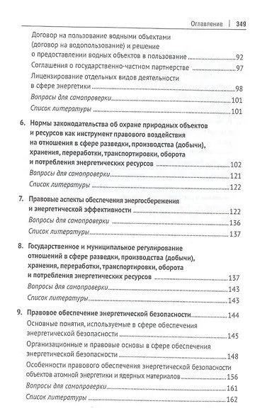 Энергетическое право. Учебник для магистратуры и бакалавриата - фото 3