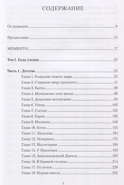 Политическая история моей жизни (или развитие социализма от утопии к действительности) - фото 6