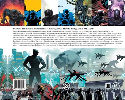 Чёрная пантера: многоликая Ваканда. - фото 10