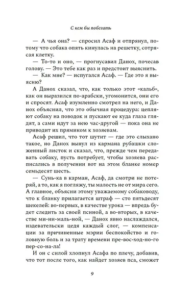 С кем бы побегать - фото 15