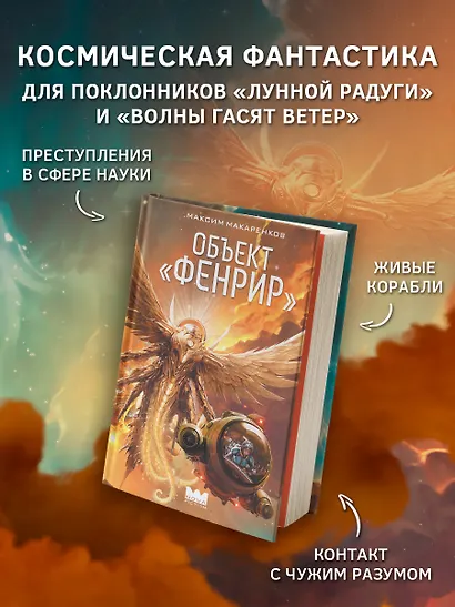 Объект "Фенрир" - фото 3