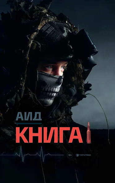 Аид "Книга 1" - фото 1