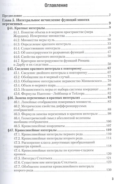 Курс математического анализа в 3 т. Том 2 в 2 книгах. Книга 2 6-е изд., пер. и доп. Учебник для акад - фото 2