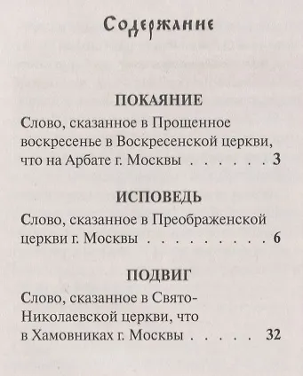 Покаяния двери отверзи мне - фото 2