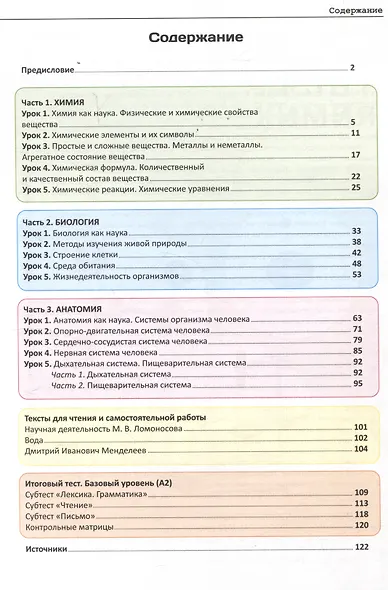 Введение в язык специальности: Химия. Биология, Анатомия - фото 3